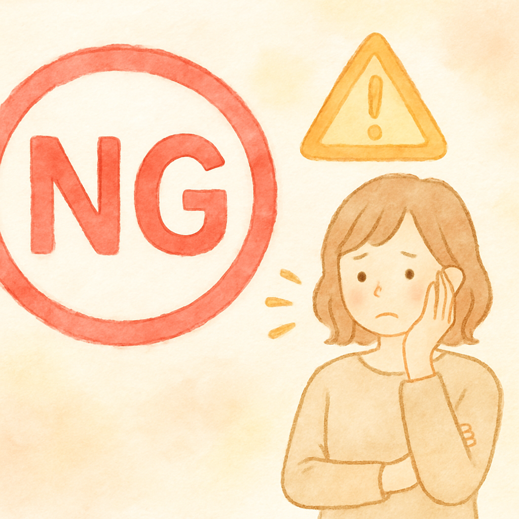 NGマークと注意点を示すイラスト