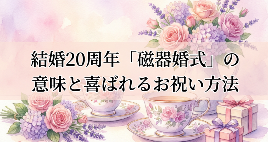 20th-wedding-anniversary-guide