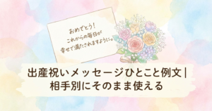 birth-gift-message-short