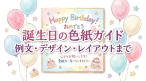 birthday-shikishi-guide