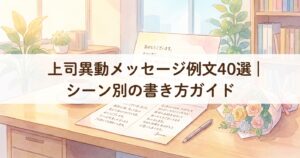 boss-transfer-message