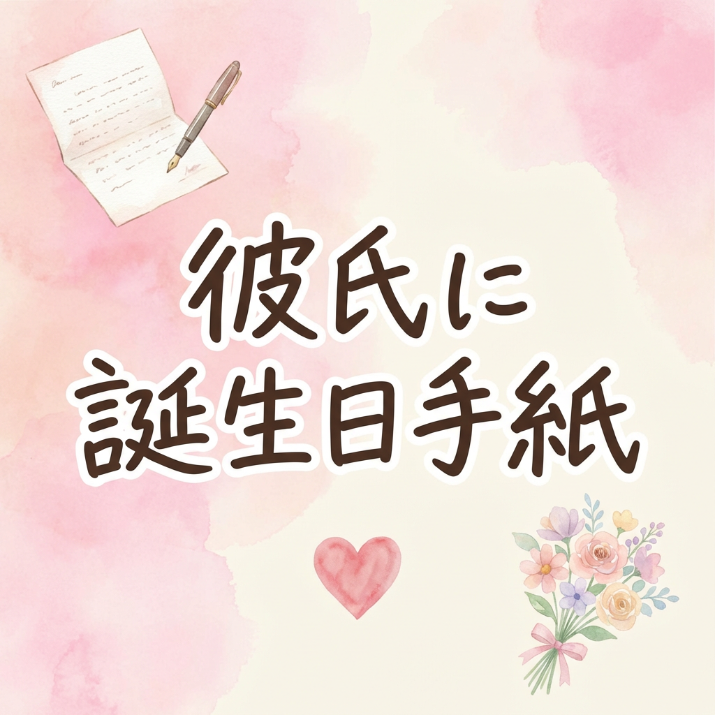boyfriend-birthday-letter