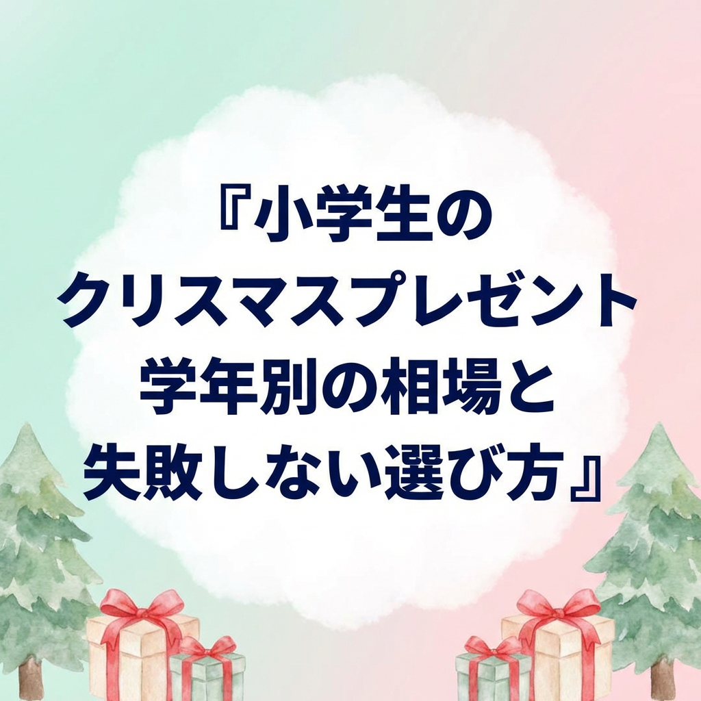 christmas-present-elementary