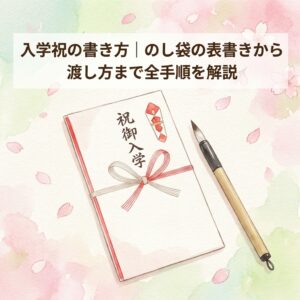 entrance-gift-envelope-guide