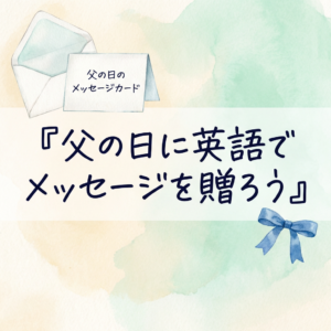 fathers-day-english-message