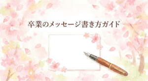 graduation-message-howto