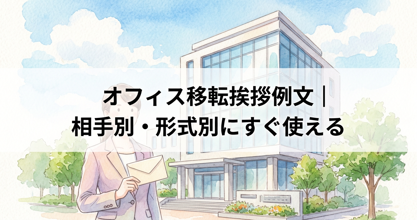 office-relocation-greeting