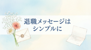 retirement-message-simple