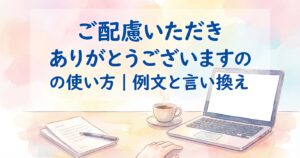 thank-you-for-consideration