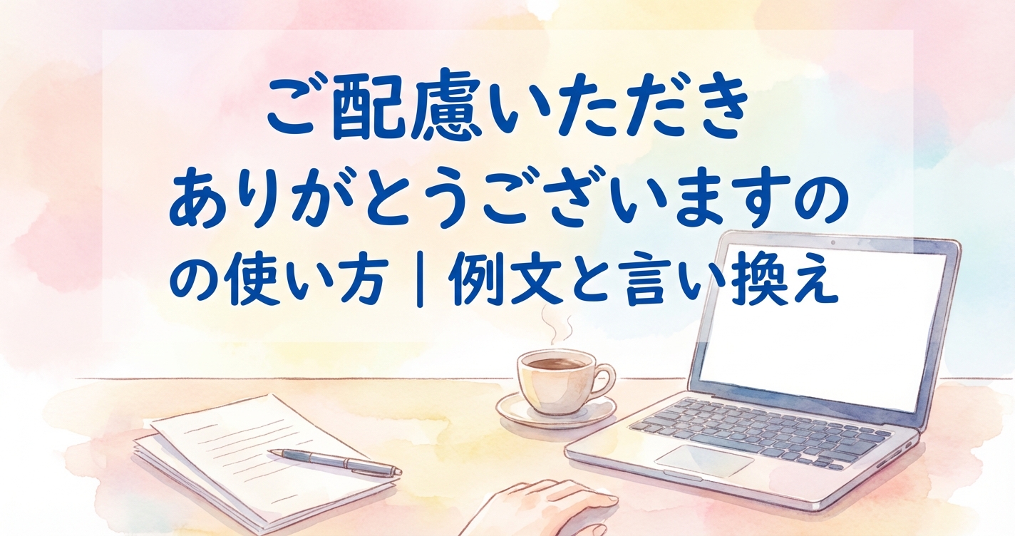 thank-you-for-consideration