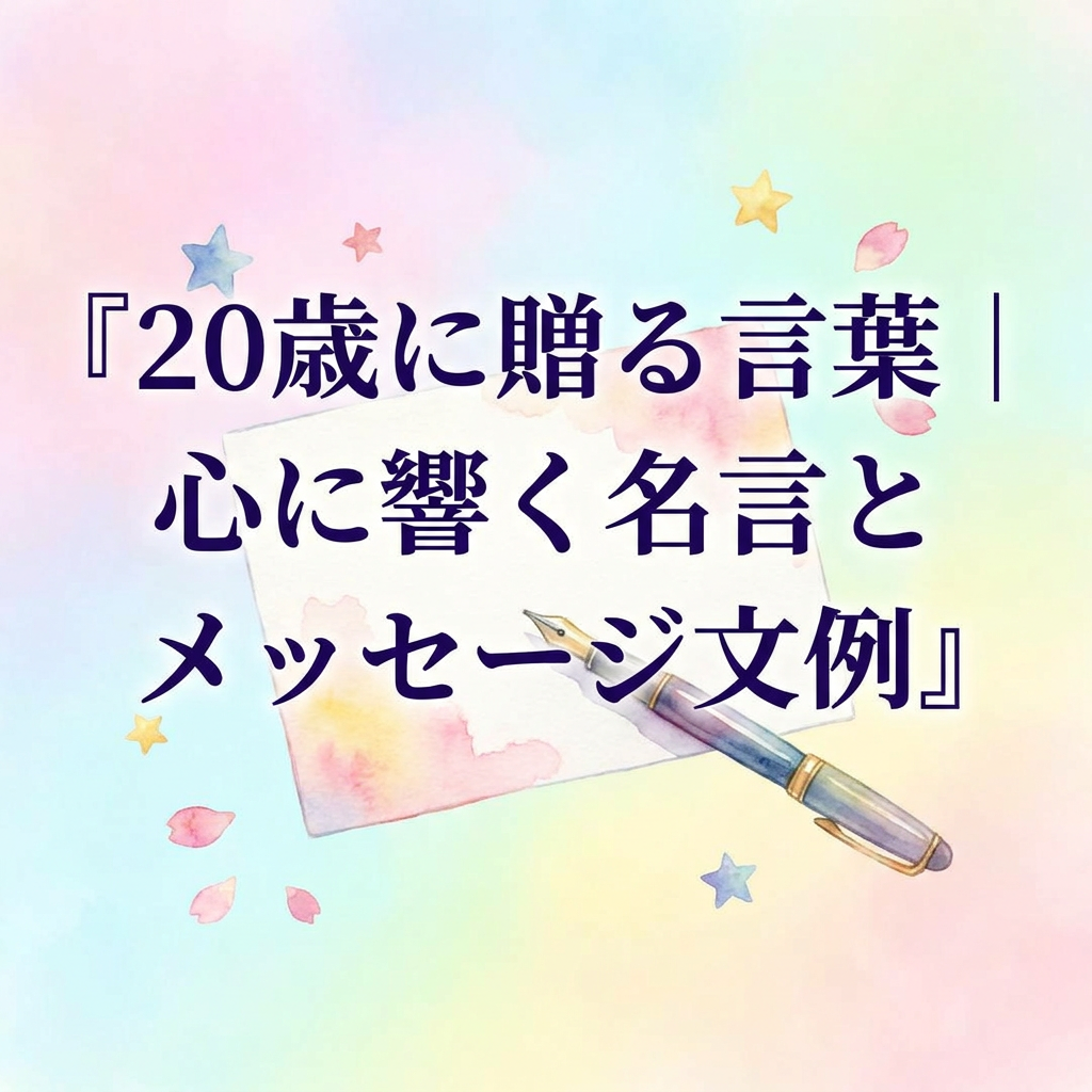 20-message-meigen