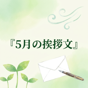 may-greeting-letter