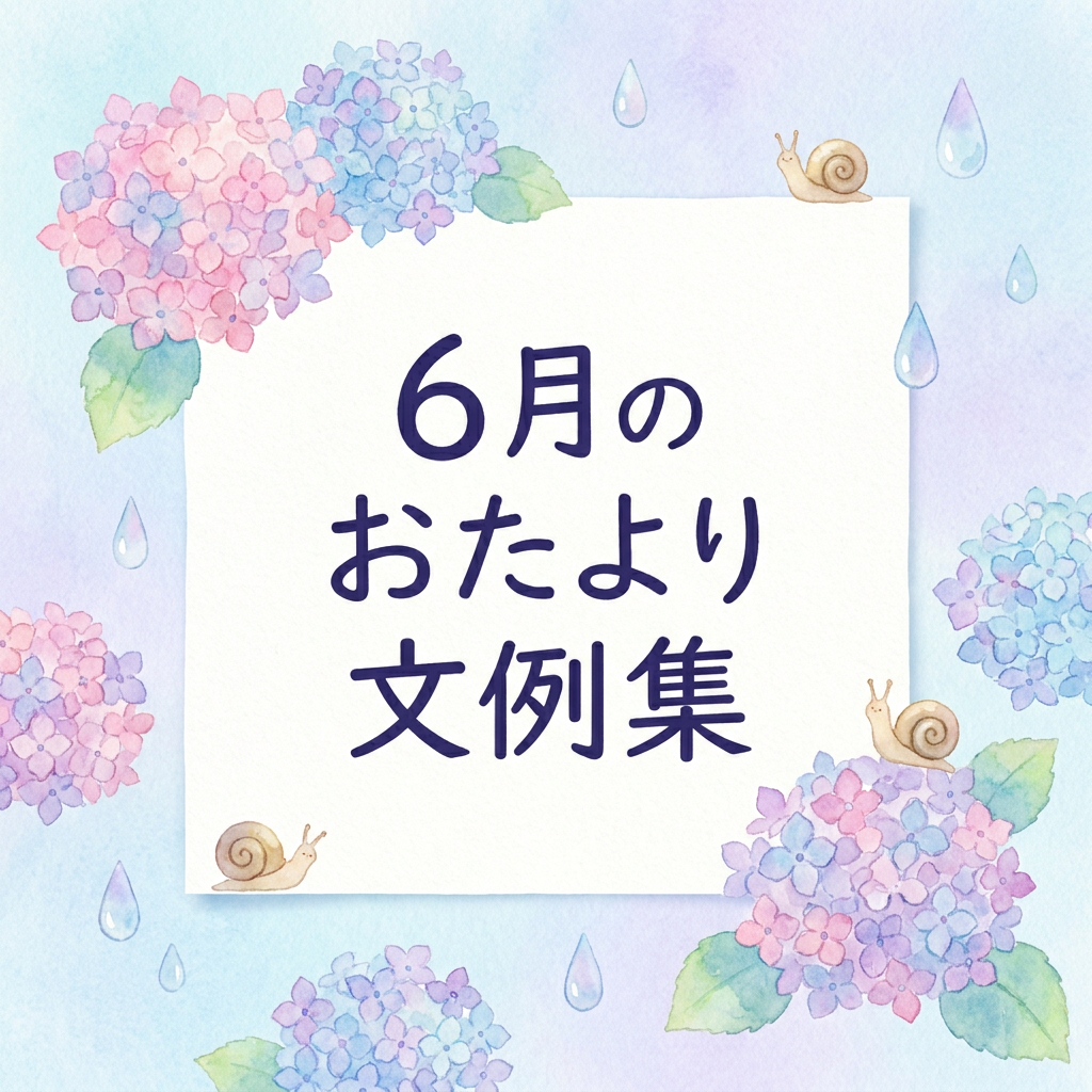 june-otayori-bunrei