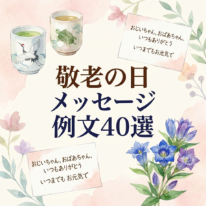 keirou-message