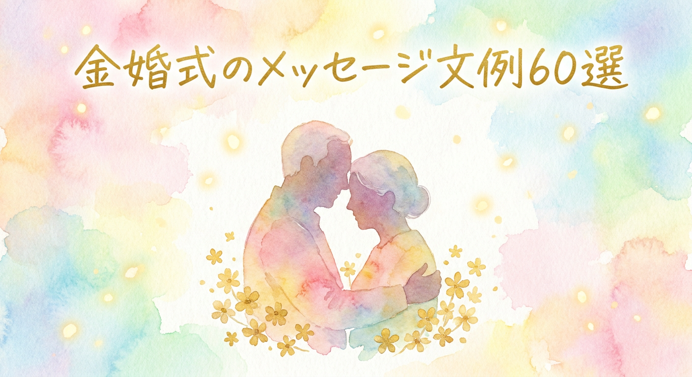 kinkonshiki-message