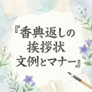 koden-gaeshi-greeting