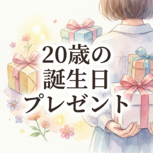20-birthday-present