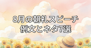 august-morning-speech