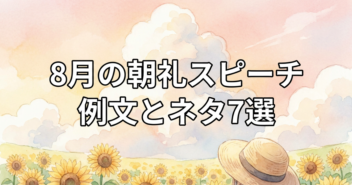 august-morning-speech