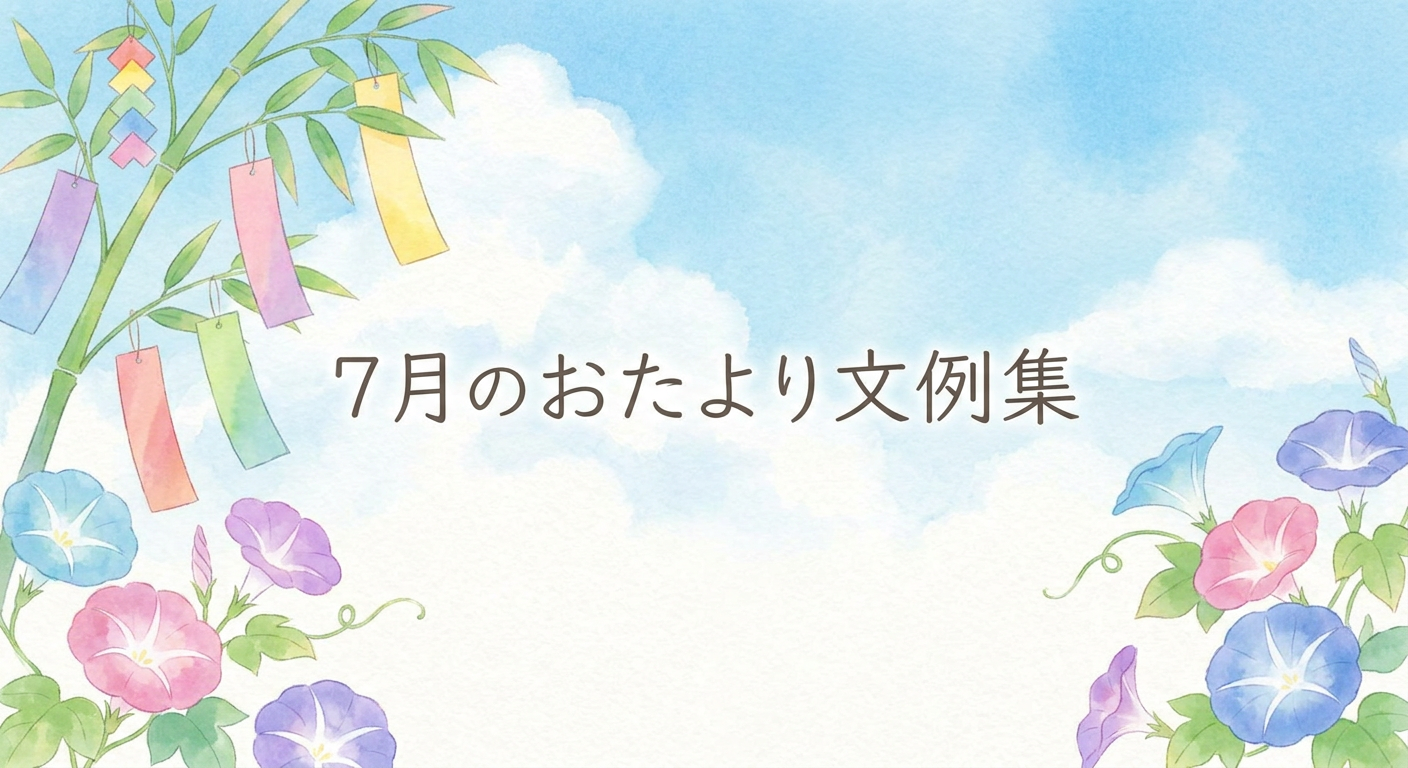 july-otayori-bunrei