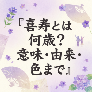 kiju-toha-nansai