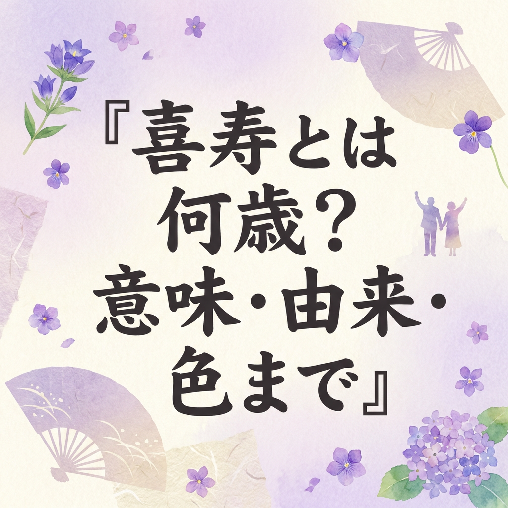 kiju-toha-nansai