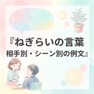negirai-kotoba