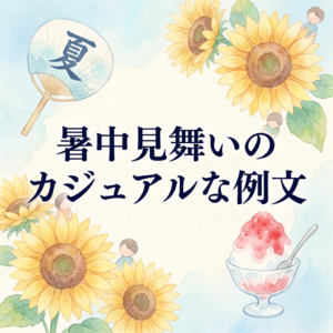 shochu-mimai-casual