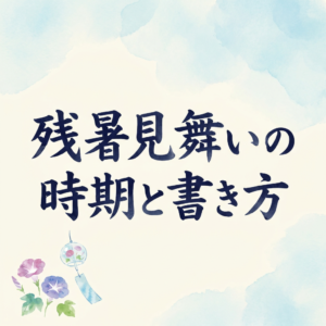 zansho-mimai