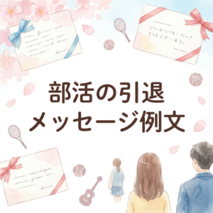 club-retirement-message