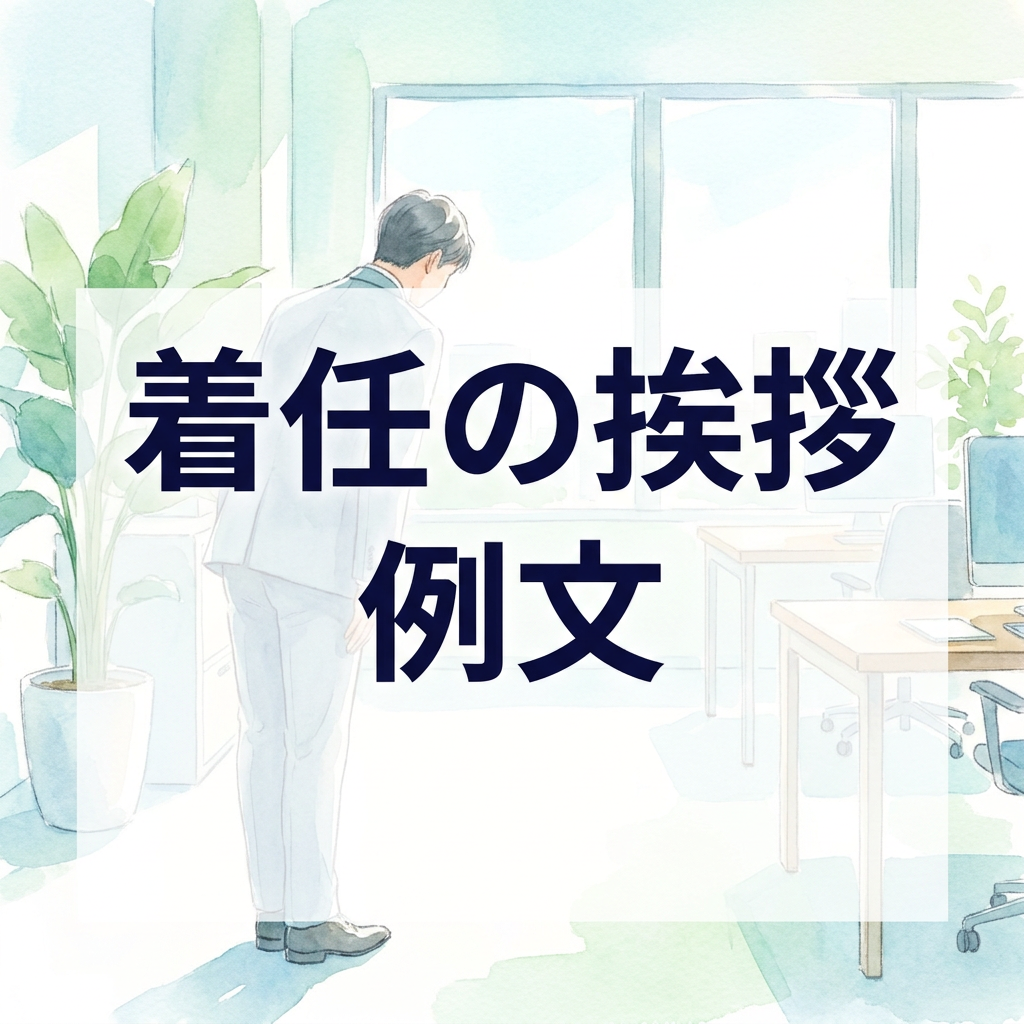 chakunin-greeting