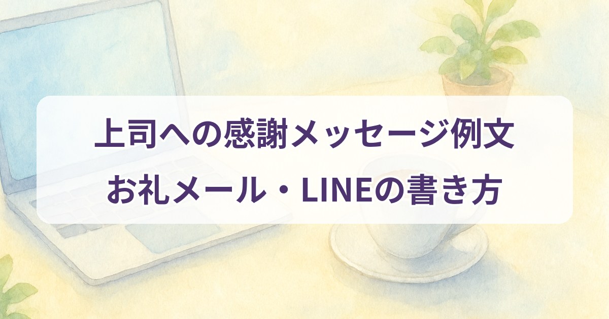 boss-thank-you-message