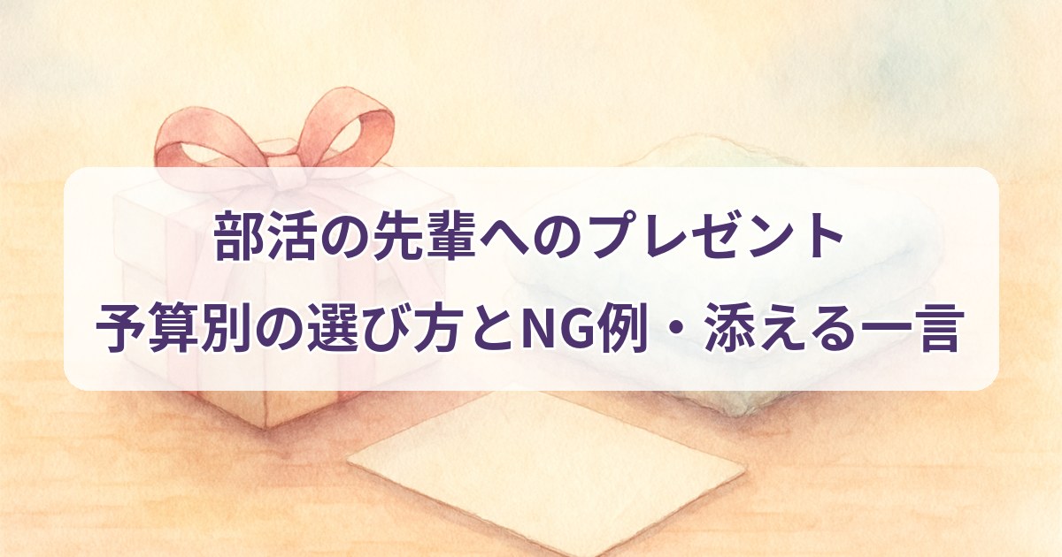 bukatsu-senpai-present