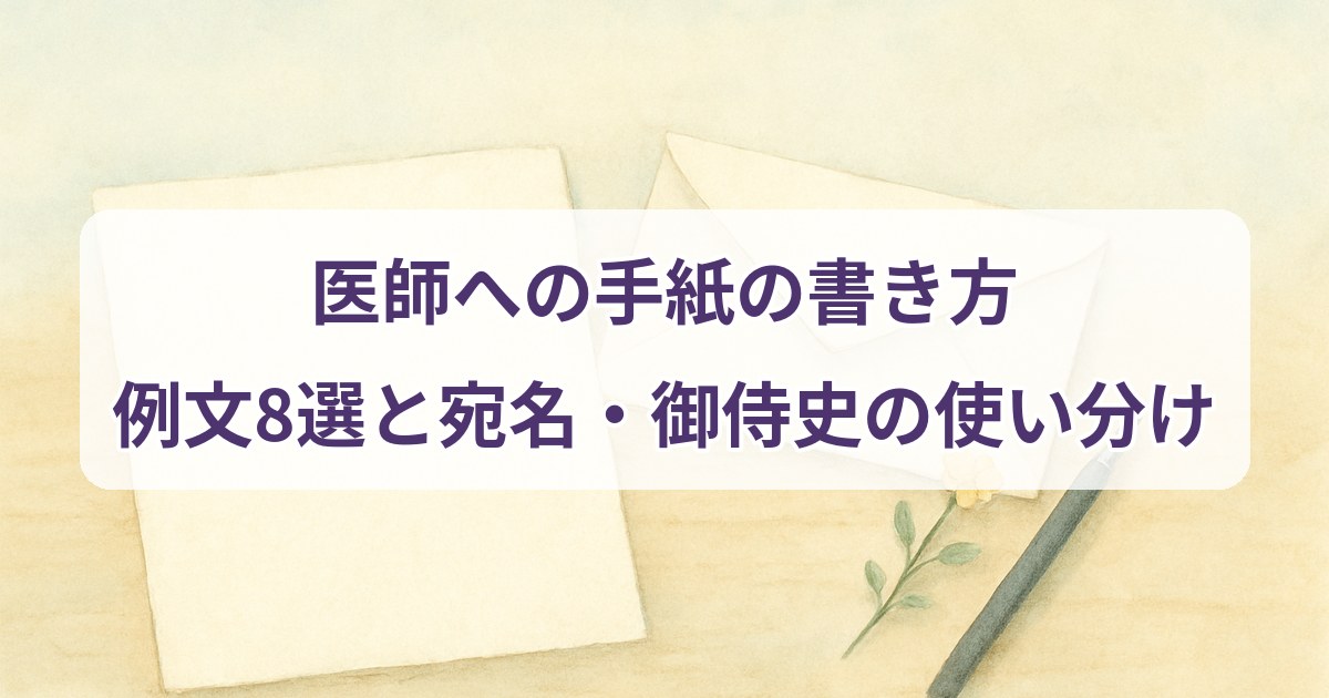 doctor-thank-you-letter