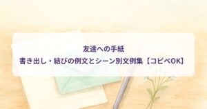 friend-letter