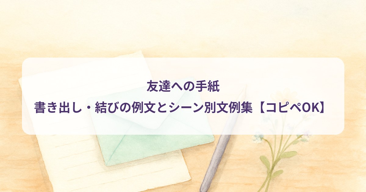 friend-letter