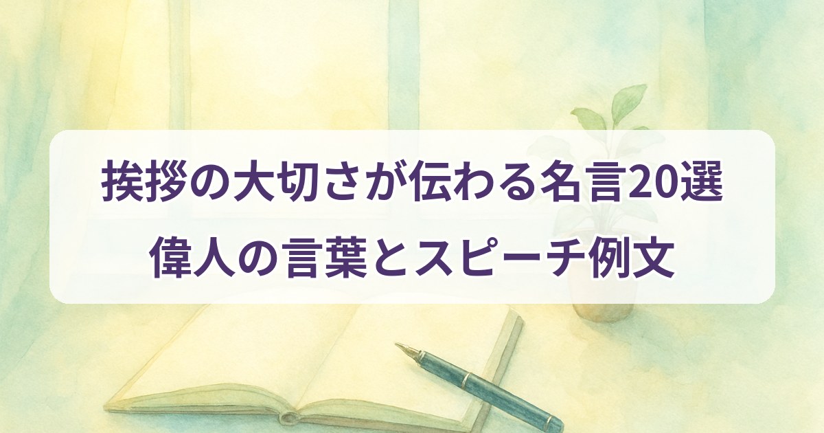 greeting-importance-quotes