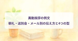idou-aisatsu
