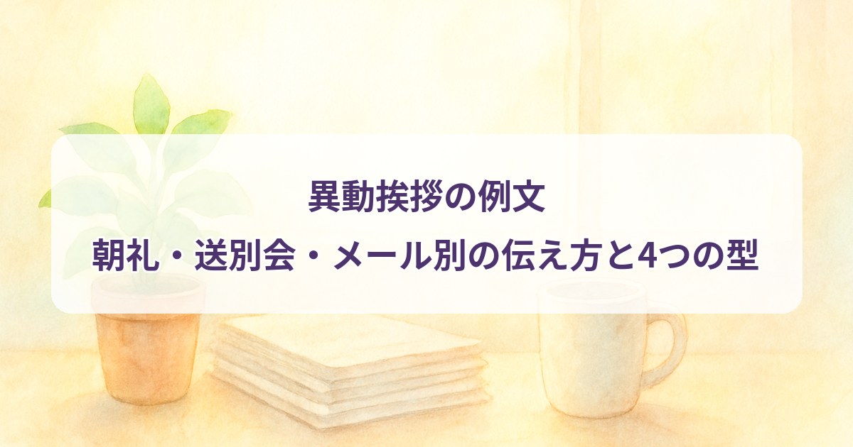 idou-aisatsu