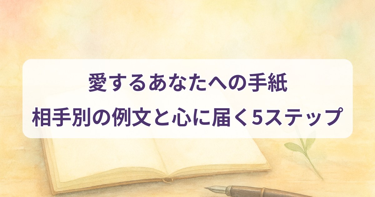 loved-one-letter