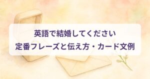 marry-me-english