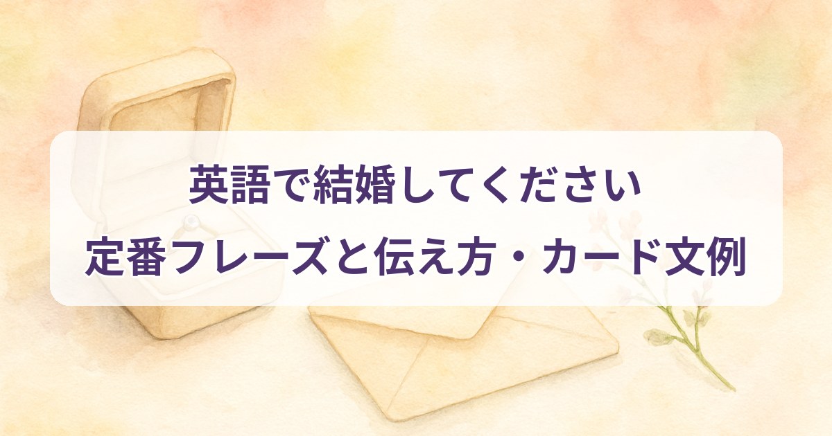 marry-me-english