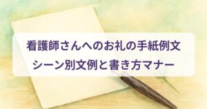 nurse-thank-you-letter
