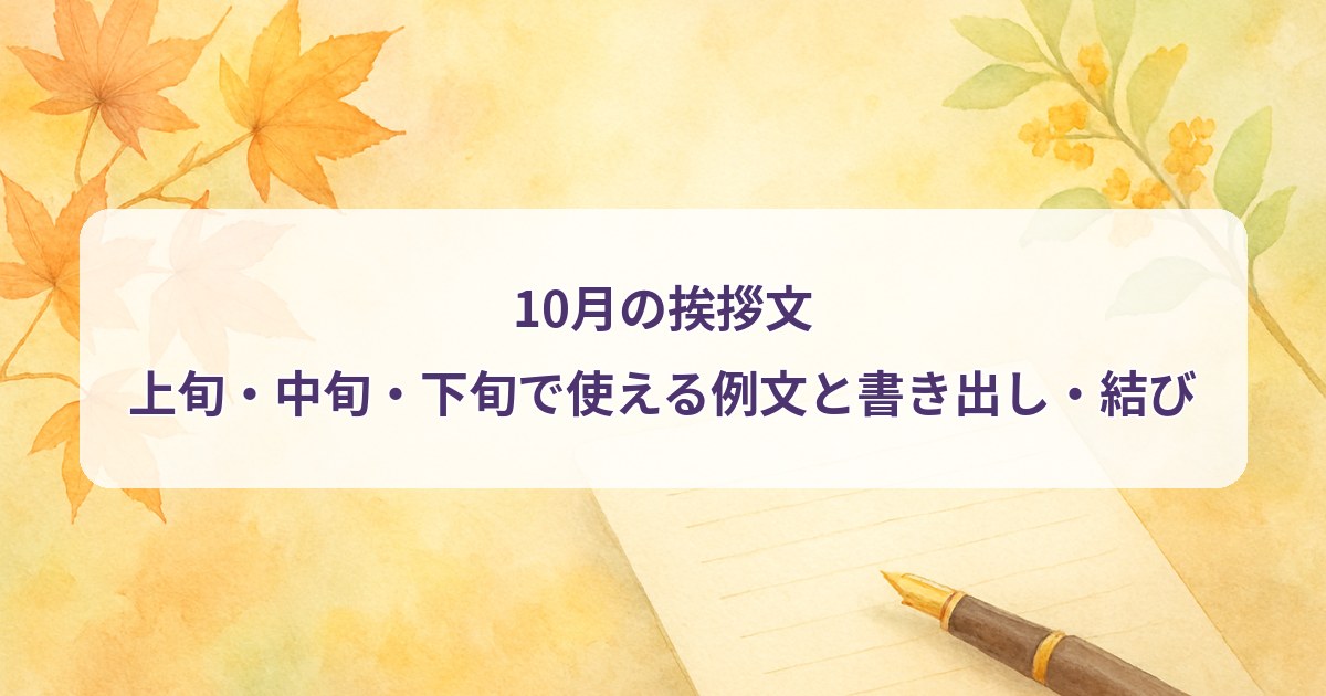 october-greeting-letter