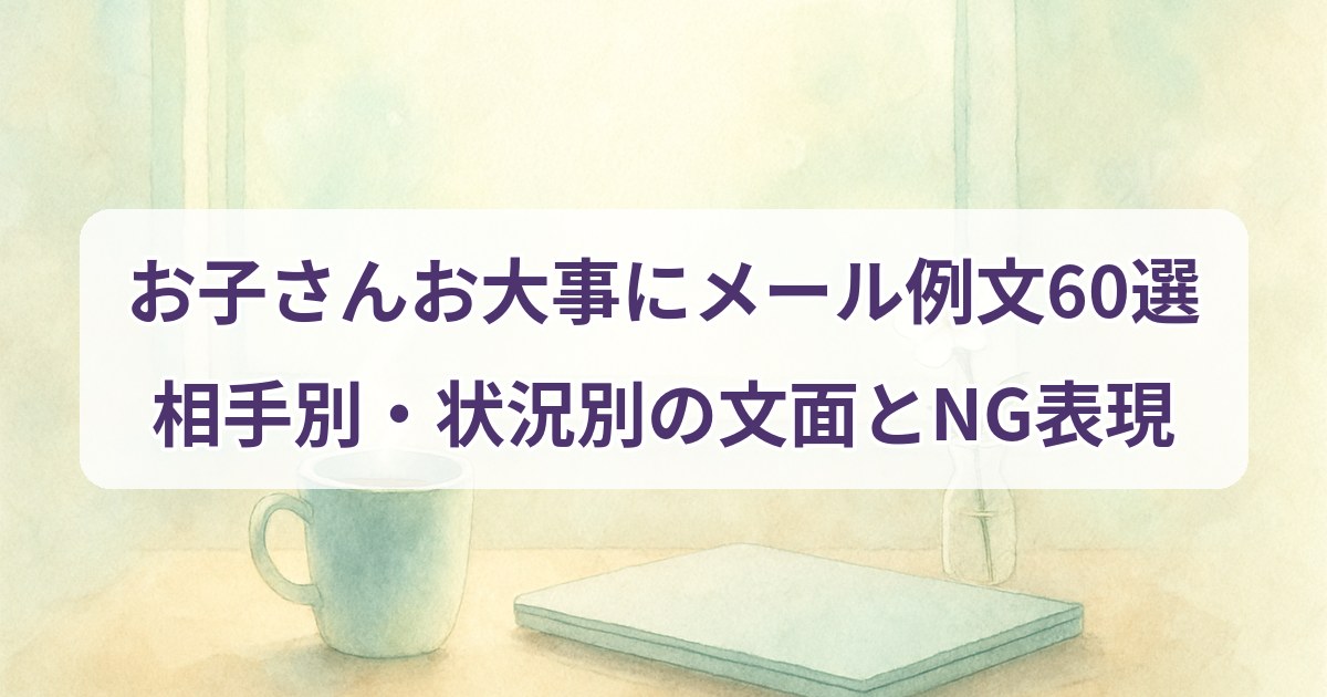 okosan-odaijini-mail