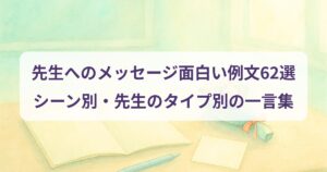 sensei-message-omoshiroi