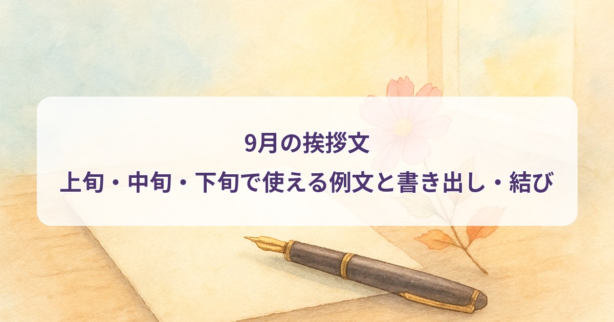 september-greeting-letter