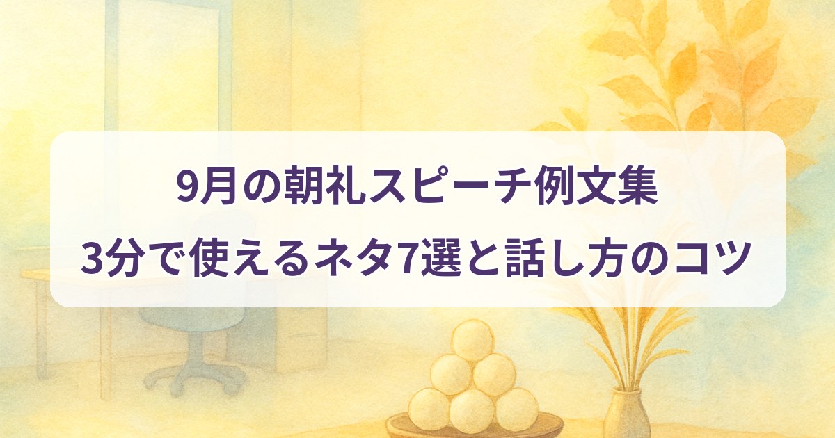 september-morning-speech