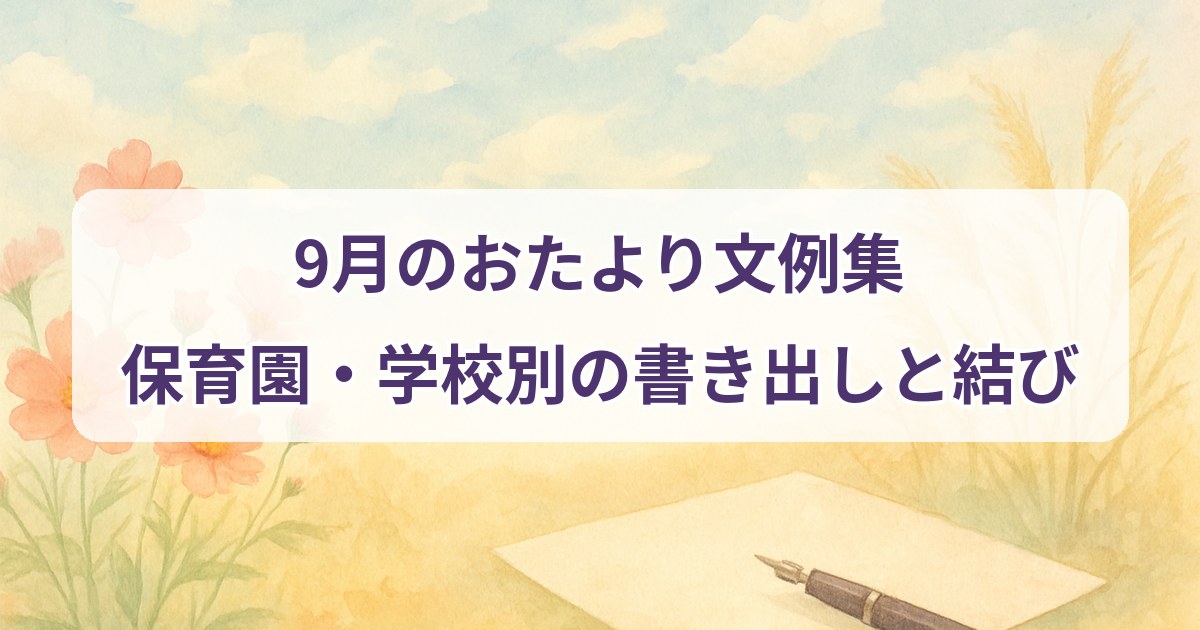 september-otayori-bunrei