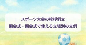 sports-event-speech